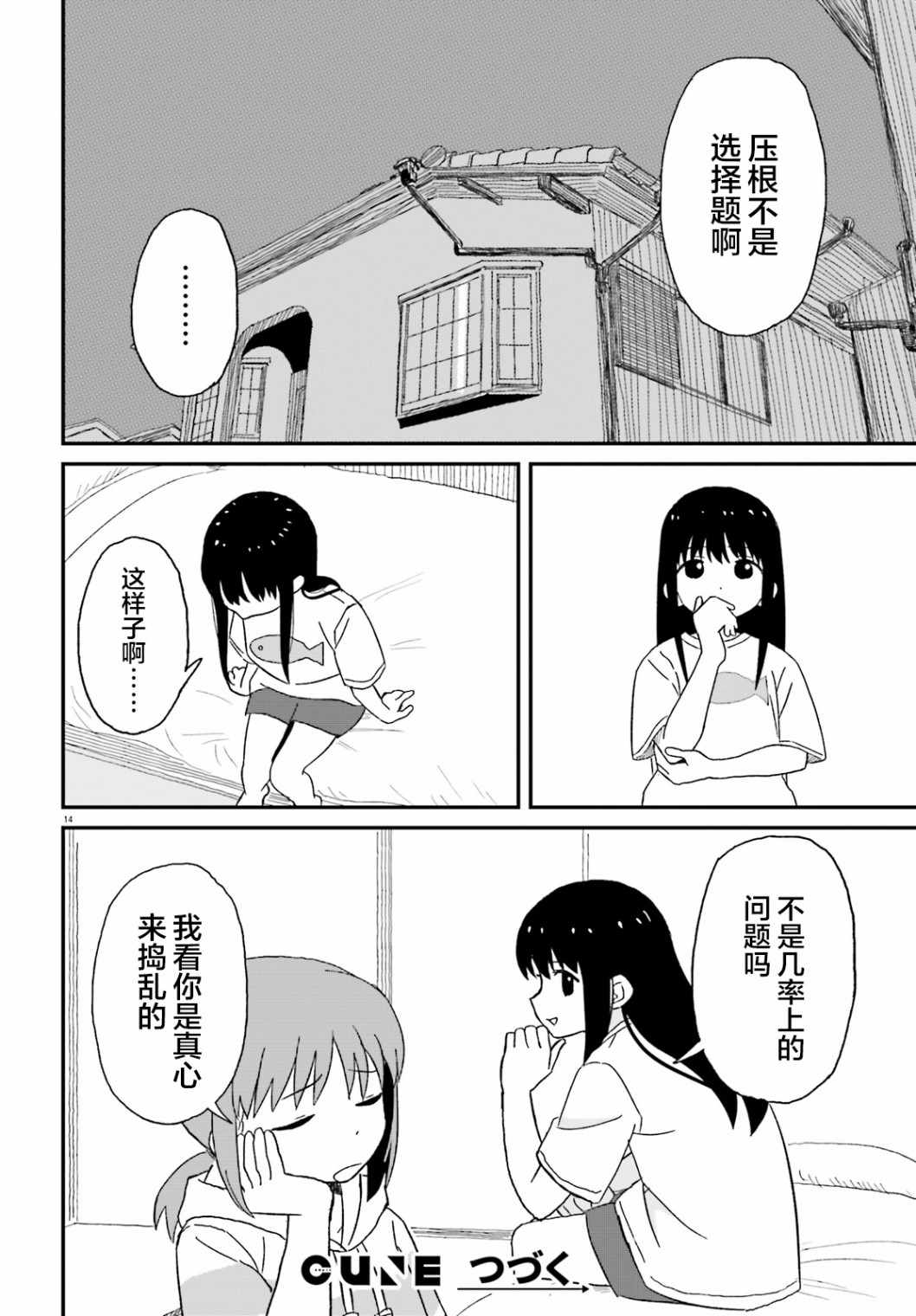 《姐姐日和》漫画 002集