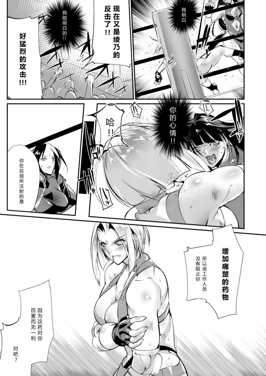 《斗技场燐》漫画 001集