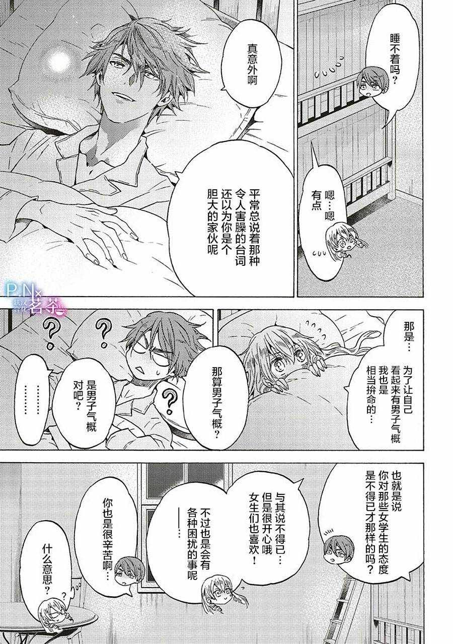 《恶役千金、塞西莉亚·希尔维因为不想去死于是决定女扮男装。》漫画 决定女扮男装 04v3集