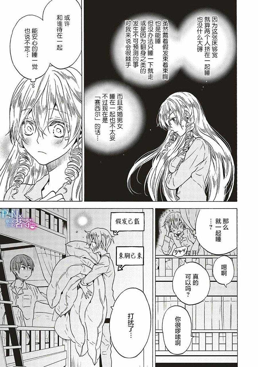 《恶役千金、塞西莉亚·希尔维因为不想去死于是决定女扮男装。》漫画 决定女扮男装 04v3集