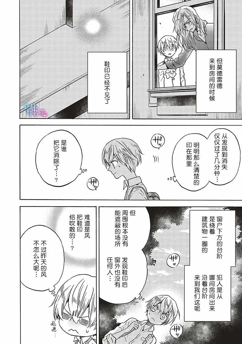 《恶役千金、塞西莉亚·希尔维因为不想去死于是决定女扮男装。》漫画 决定女扮男装 05v1集