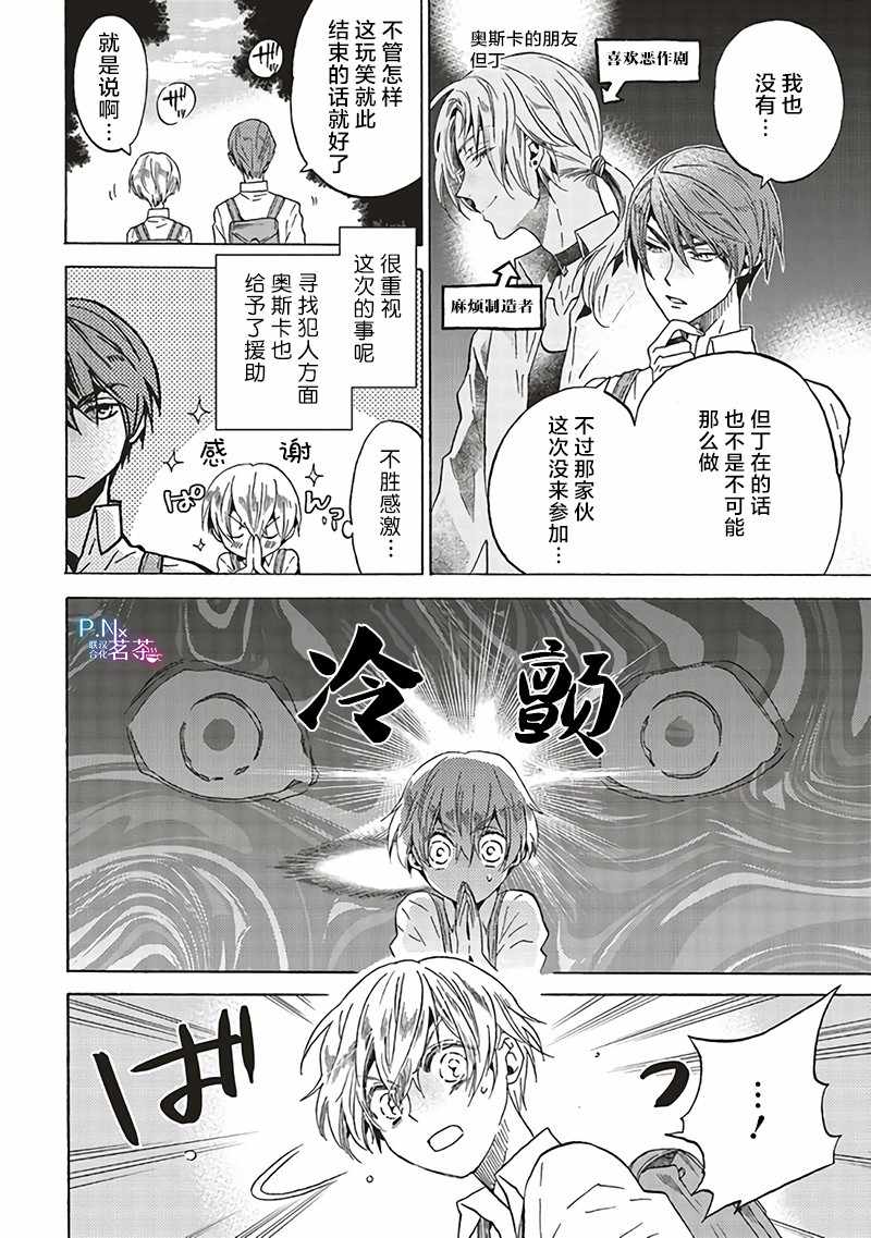 《恶役千金、塞西莉亚·希尔维因为不想去死于是决定女扮男装。》漫画 决定女扮男装 05v1集