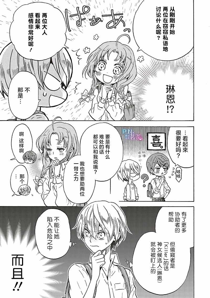 《恶役千金、塞西莉亚·希尔维因为不想去死于是决定女扮男装。》漫画 决定女扮男装 05v1集