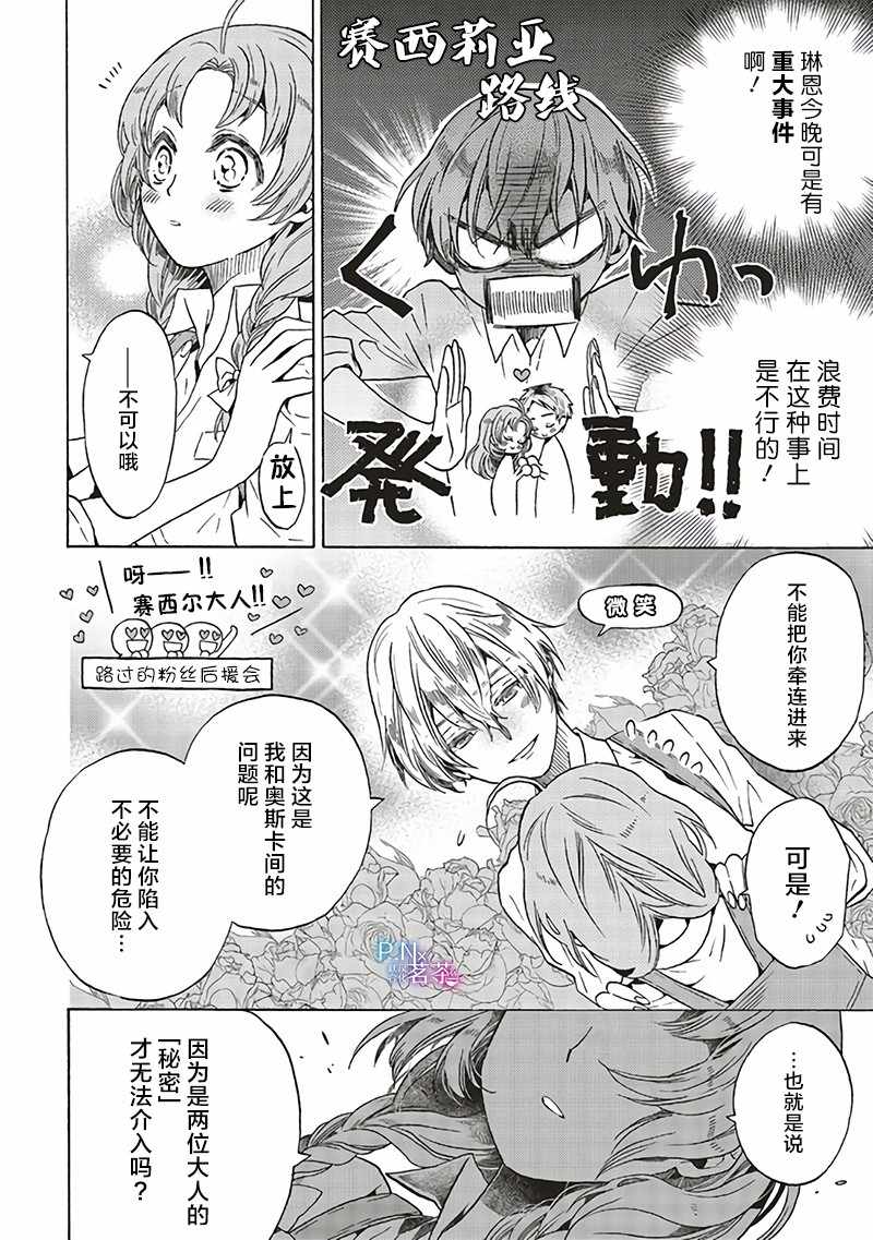 《恶役千金、塞西莉亚·希尔维因为不想去死于是决定女扮男装。》漫画 决定女扮男装 05v1集