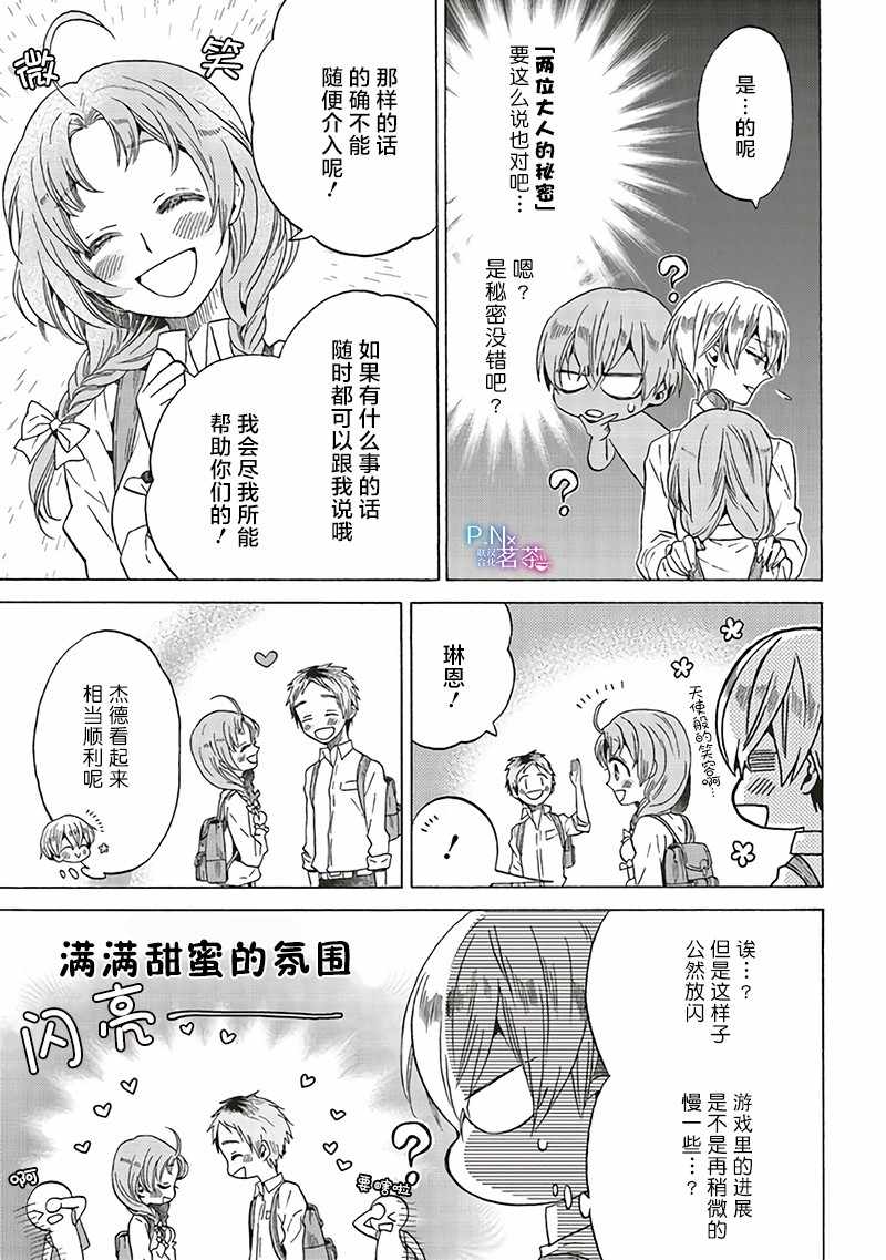 《恶役千金、塞西莉亚·希尔维因为不想去死于是决定女扮男装。》漫画 决定女扮男装 05v1集