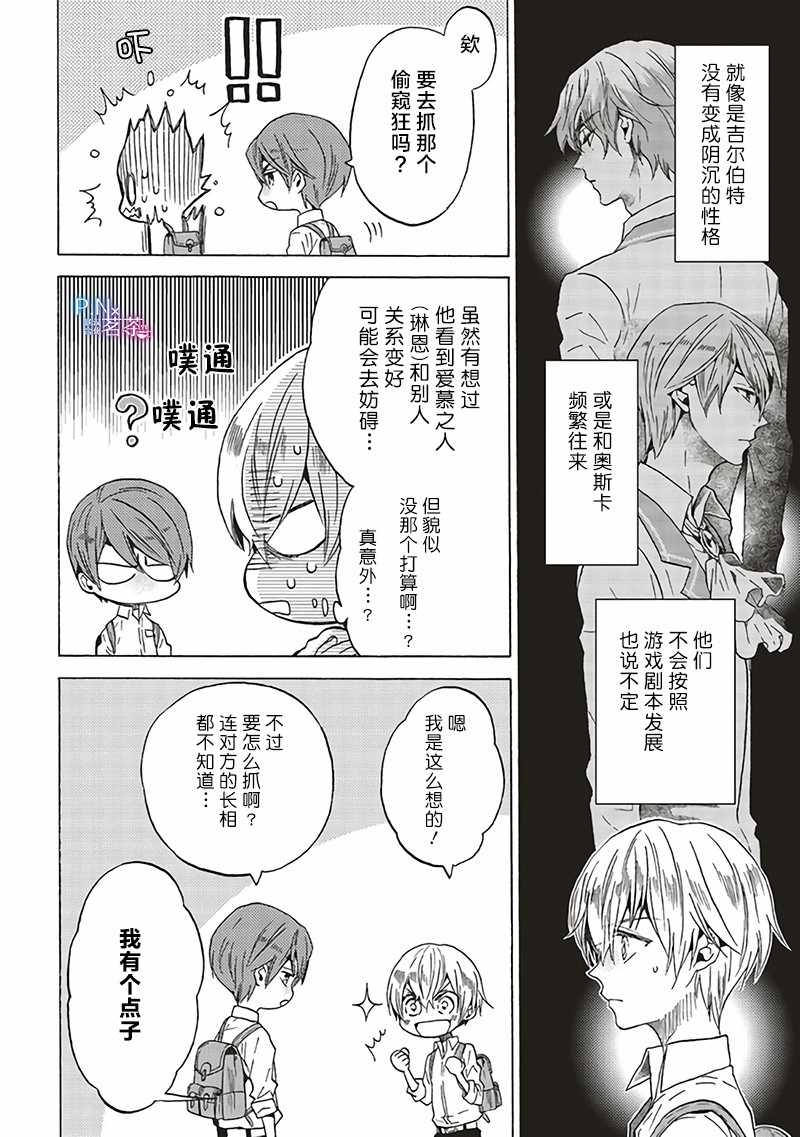 《恶役千金、塞西莉亚·希尔维因为不想去死于是决定女扮男装。》漫画 决定女扮男装 05v1集