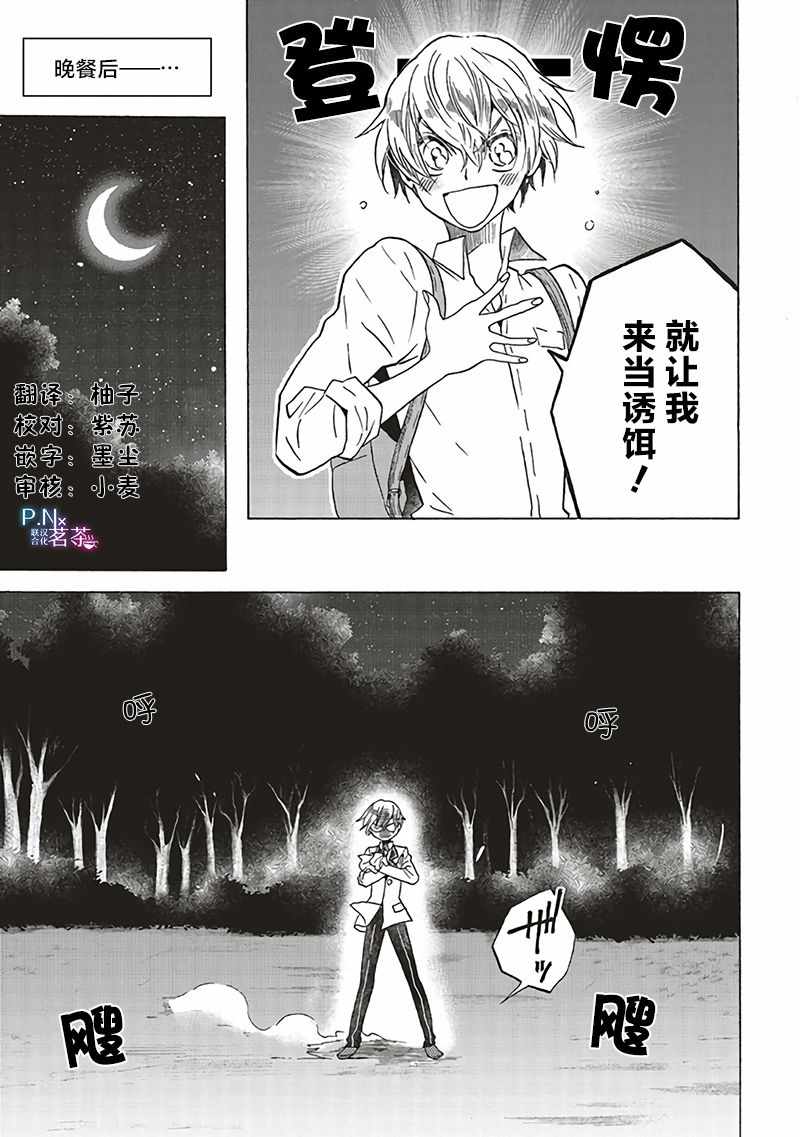 《恶役千金、塞西莉亚·希尔维因为不想去死于是决定女扮男装。》漫画 决定女扮男装 05v2集