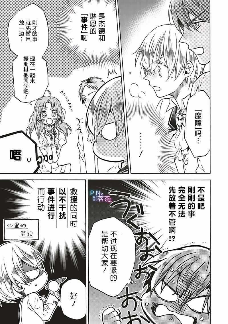 《恶役千金、塞西莉亚·希尔维因为不想去死于是决定女扮男装。》漫画 决定女扮男装 05v3集