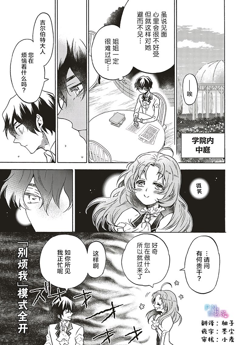 《恶役千金、塞西莉亚·希尔维因为不想去死于是决定女扮男装。》漫画 决定女扮男装 07v3集