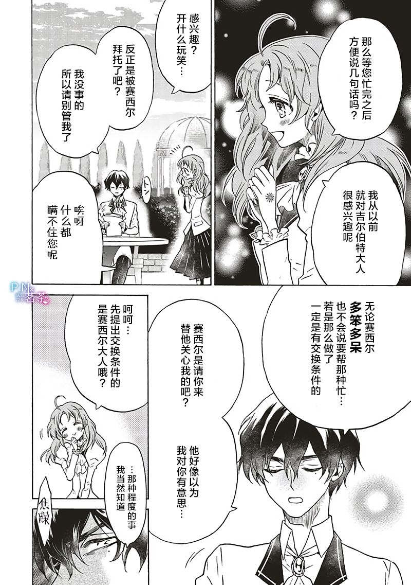 《恶役千金、塞西莉亚·希尔维因为不想去死于是决定女扮男装。》漫画 决定女扮男装 07v3集