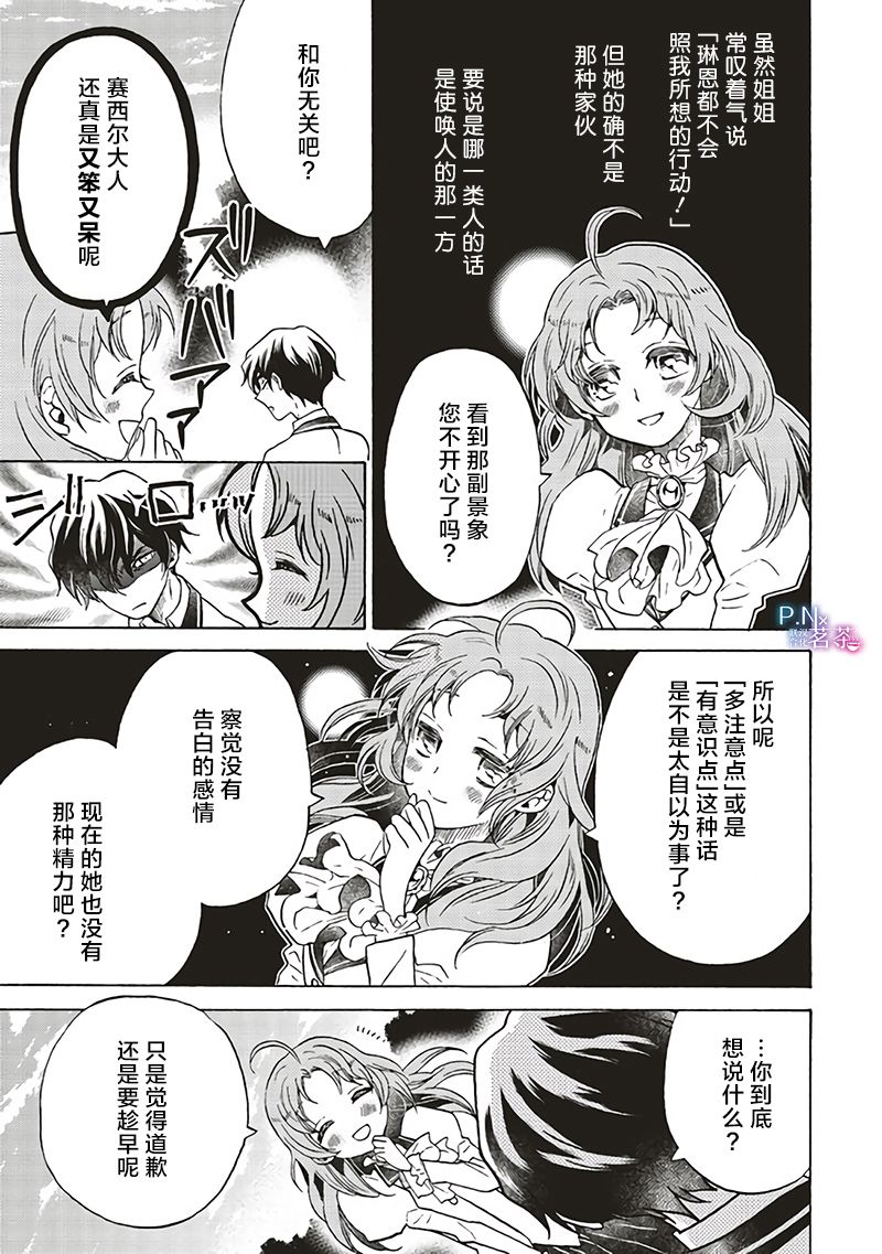 《恶役千金、塞西莉亚·希尔维因为不想去死于是决定女扮男装。》漫画 决定女扮男装 07v3集