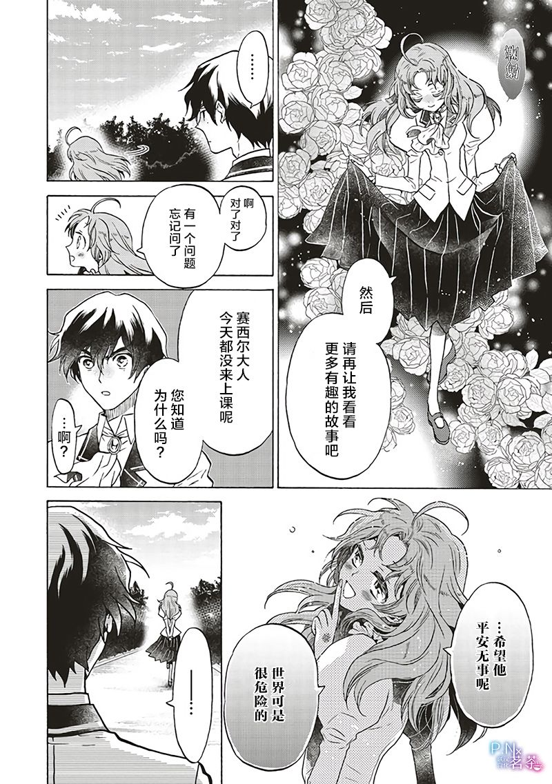 《恶役千金、塞西莉亚·希尔维因为不想去死于是决定女扮男装。》漫画 决定女扮男装 07v3集