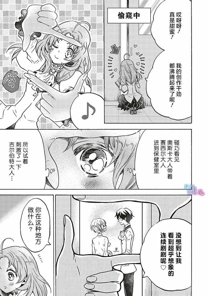 《恶役千金、塞西莉亚·希尔维因为不想去死于是决定女扮男装。》漫画 决定女扮男装 07v4集