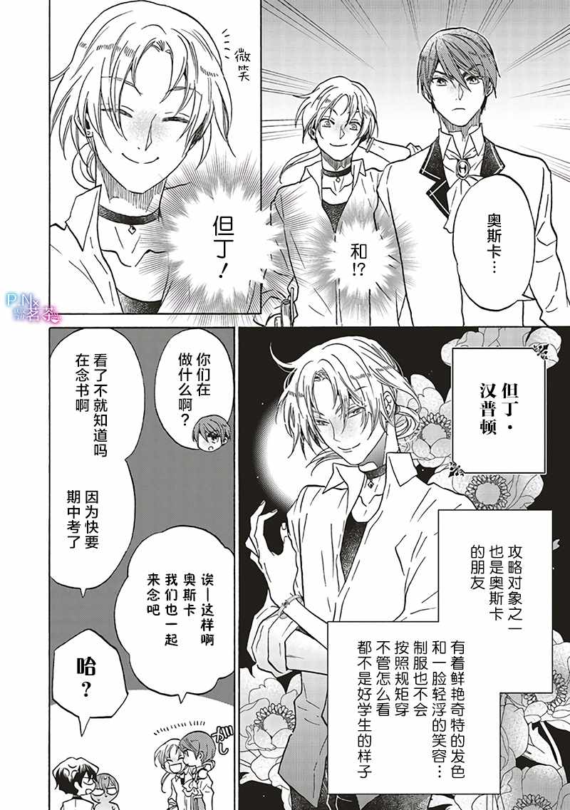 《恶役千金、塞西莉亚·希尔维因为不想去死于是决定女扮男装。》漫画 决定女扮男装 08v1集