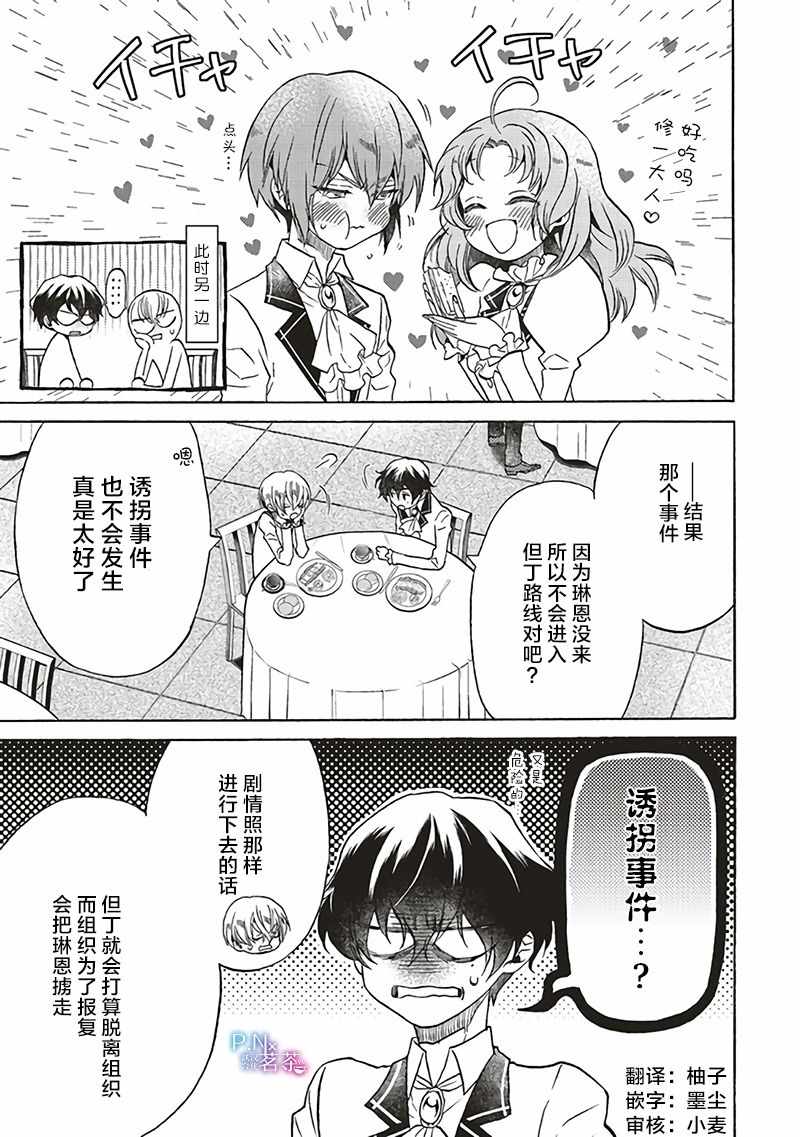 《恶役千金、塞西莉亚·希尔维因为不想去死于是决定女扮男装。》漫画 决定女扮男装 09v1集