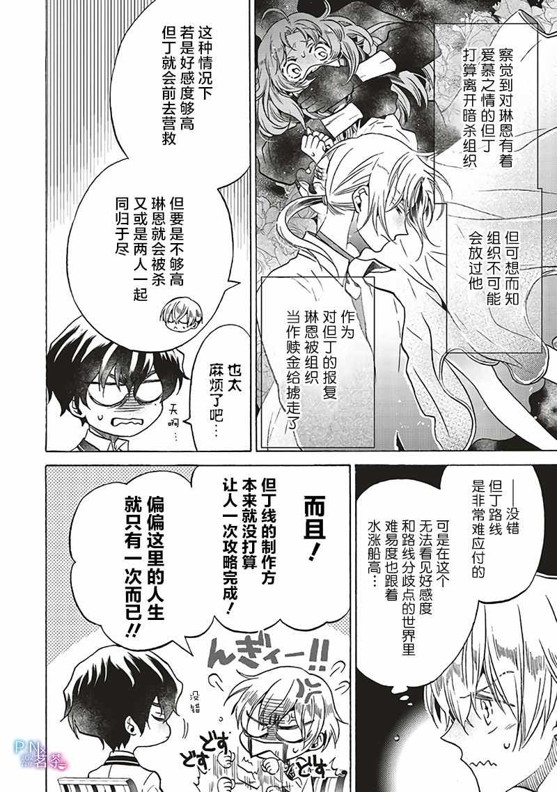 《恶役千金、塞西莉亚·希尔维因为不想去死于是决定女扮男装。》漫画 决定女扮男装 09v1集