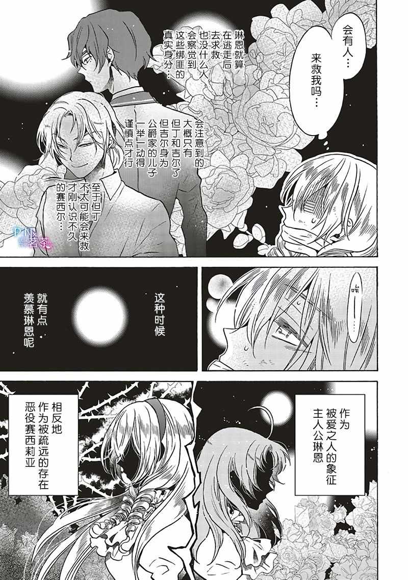 《恶役千金、塞西莉亚·希尔维因为不想去死于是决定女扮男装。》漫画 决定女扮男装 09v4集