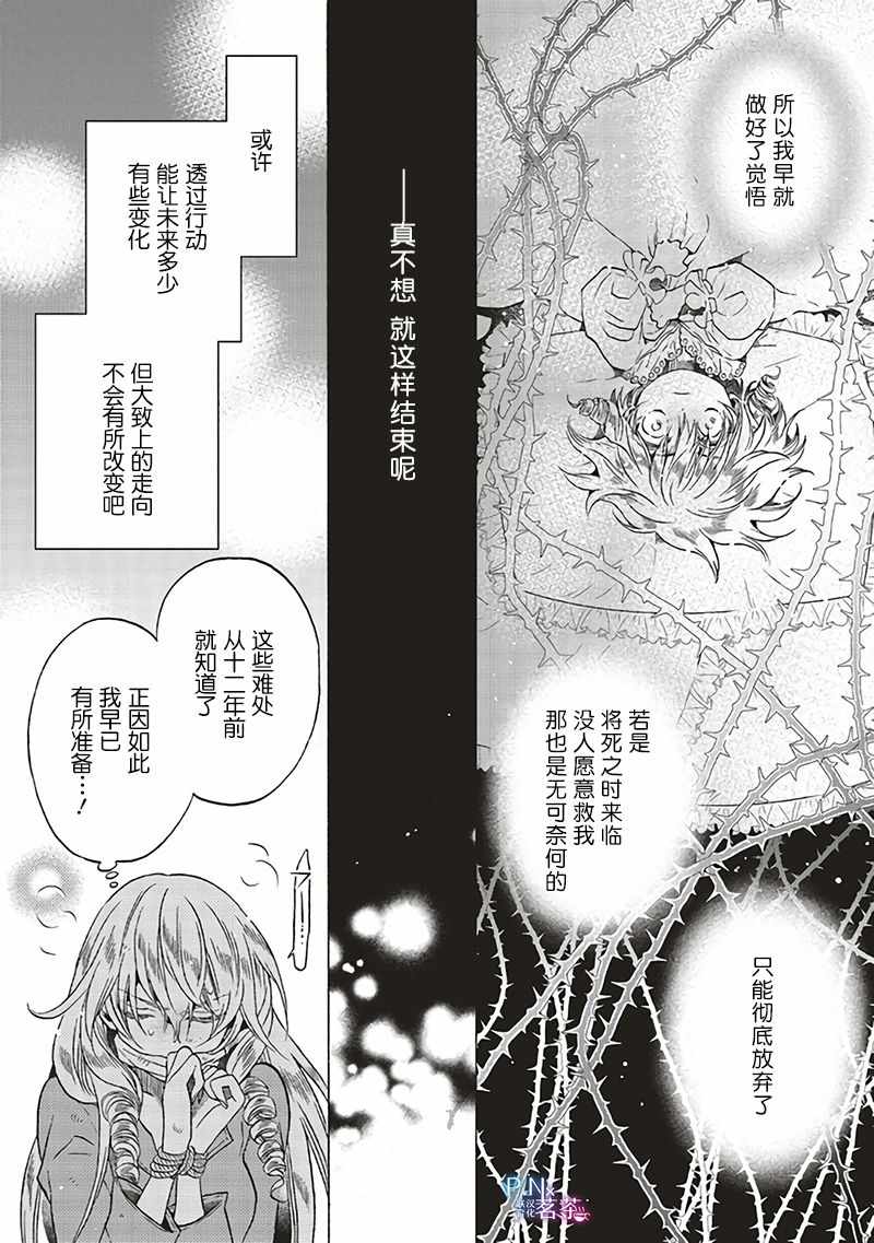 《恶役千金、塞西莉亚·希尔维因为不想去死于是决定女扮男装。》漫画 决定女扮男装 09v4集