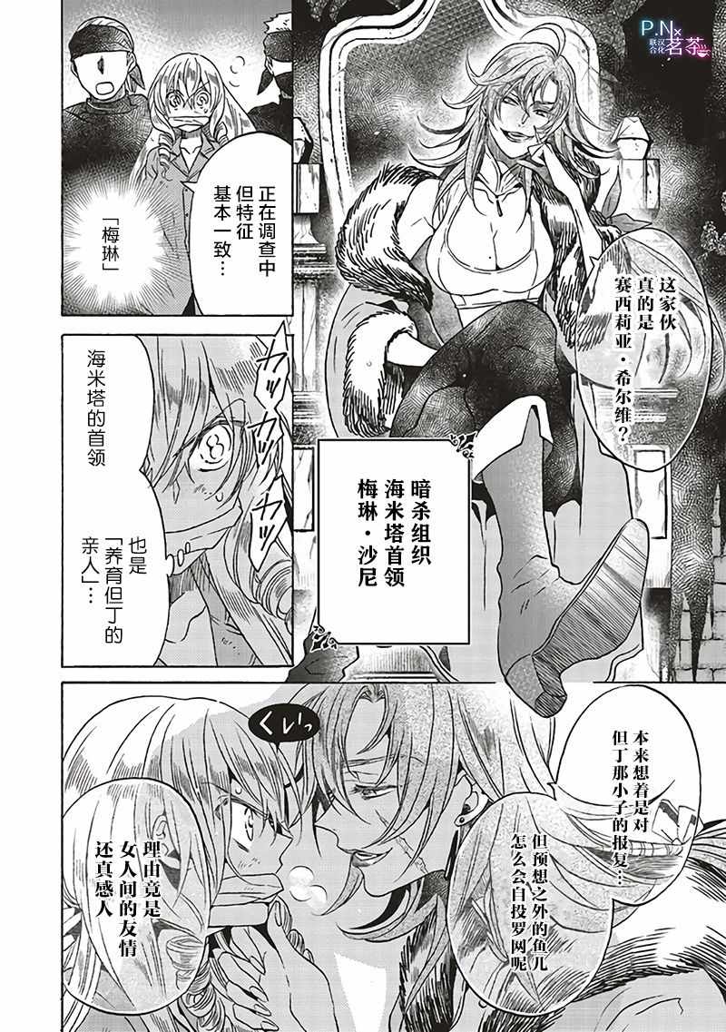 《恶役千金、塞西莉亚·希尔维因为不想去死于是决定女扮男装。》漫画 决定女扮男装 09v4集