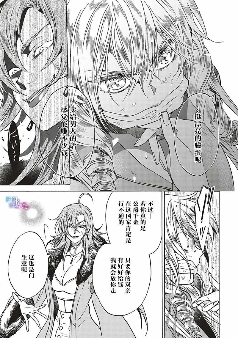 《恶役千金、塞西莉亚·希尔维因为不想去死于是决定女扮男装。》漫画 决定女扮男装 09v4集