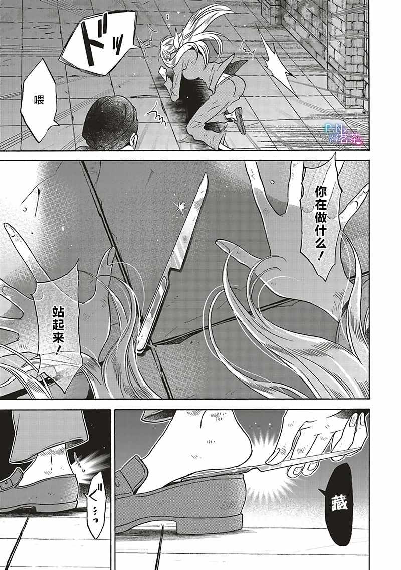 《恶役千金、塞西莉亚·希尔维因为不想去死于是决定女扮男装。》漫画 决定女扮男装 09v4集