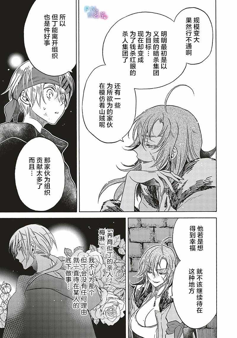 《恶役千金、塞西莉亚·希尔维因为不想去死于是决定女扮男装。》漫画 决定女扮男装 10v3集