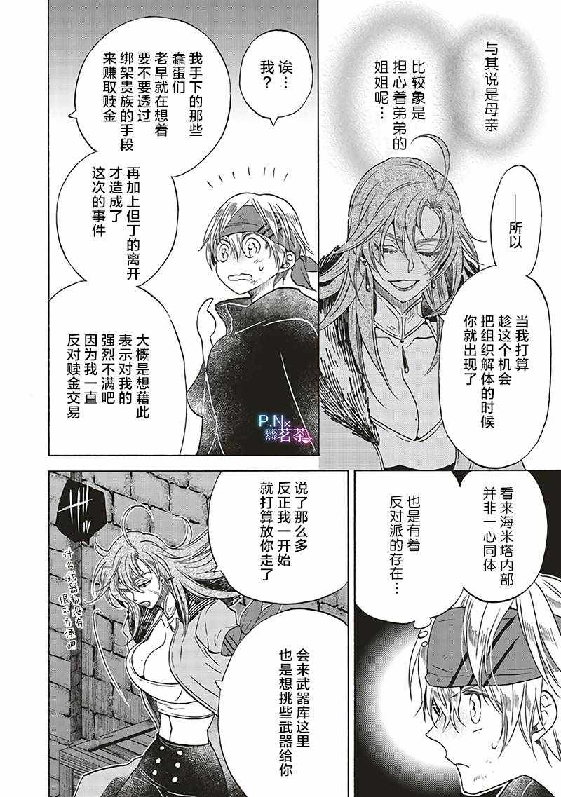 《恶役千金、塞西莉亚·希尔维因为不想去死于是决定女扮男装。》漫画 决定女扮男装 10v3集