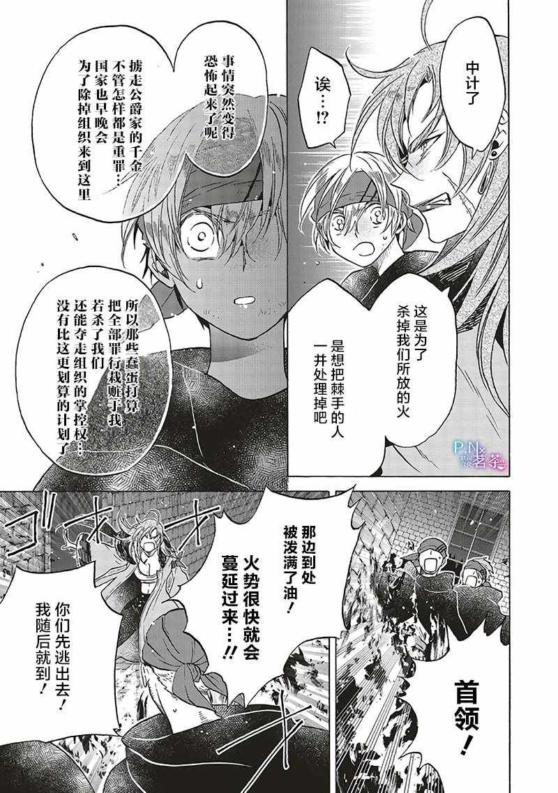 《恶役千金、塞西莉亚·希尔维因为不想去死于是决定女扮男装。》漫画 决定女扮男装 10v3集