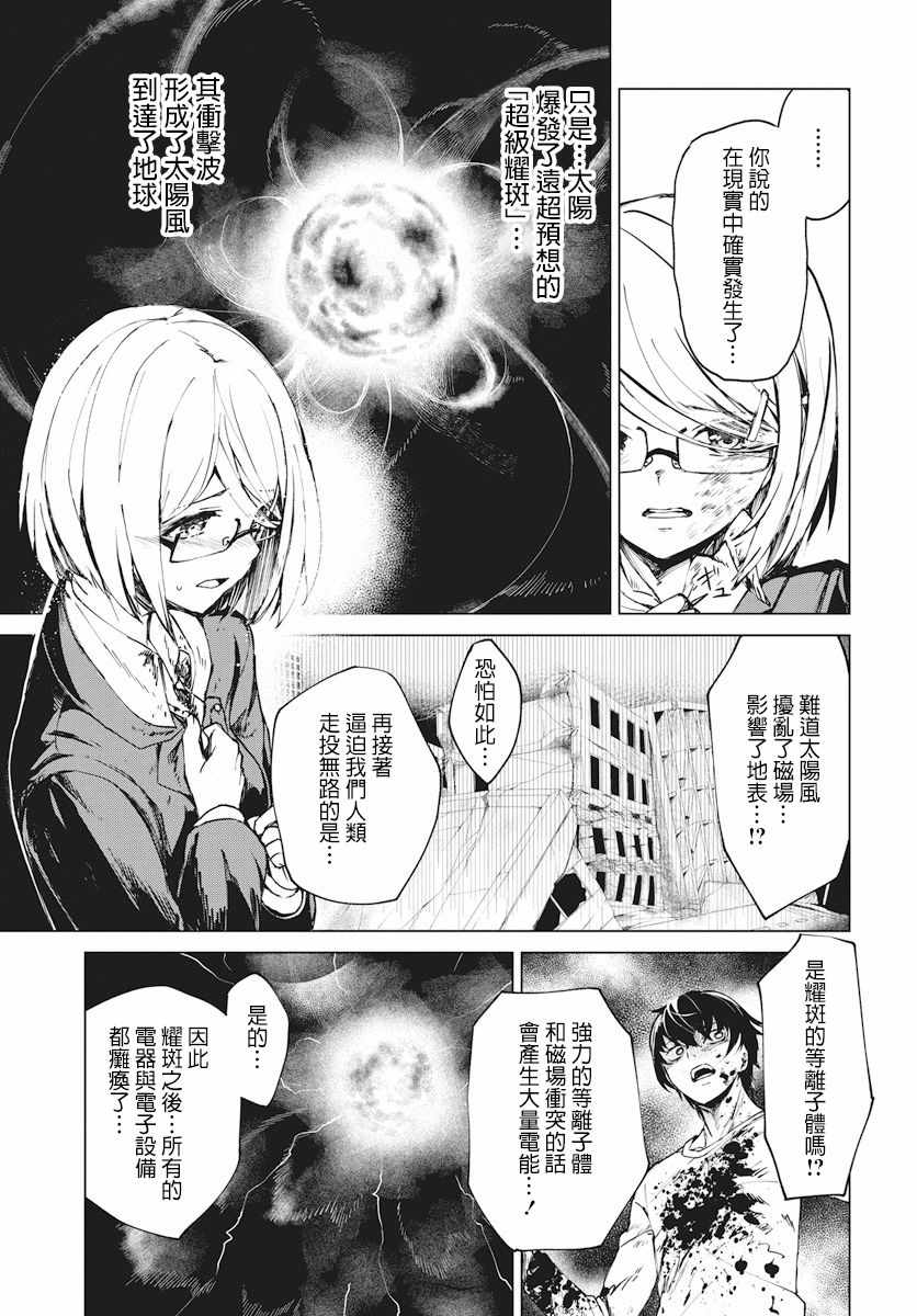 《去势转生》漫画 001集