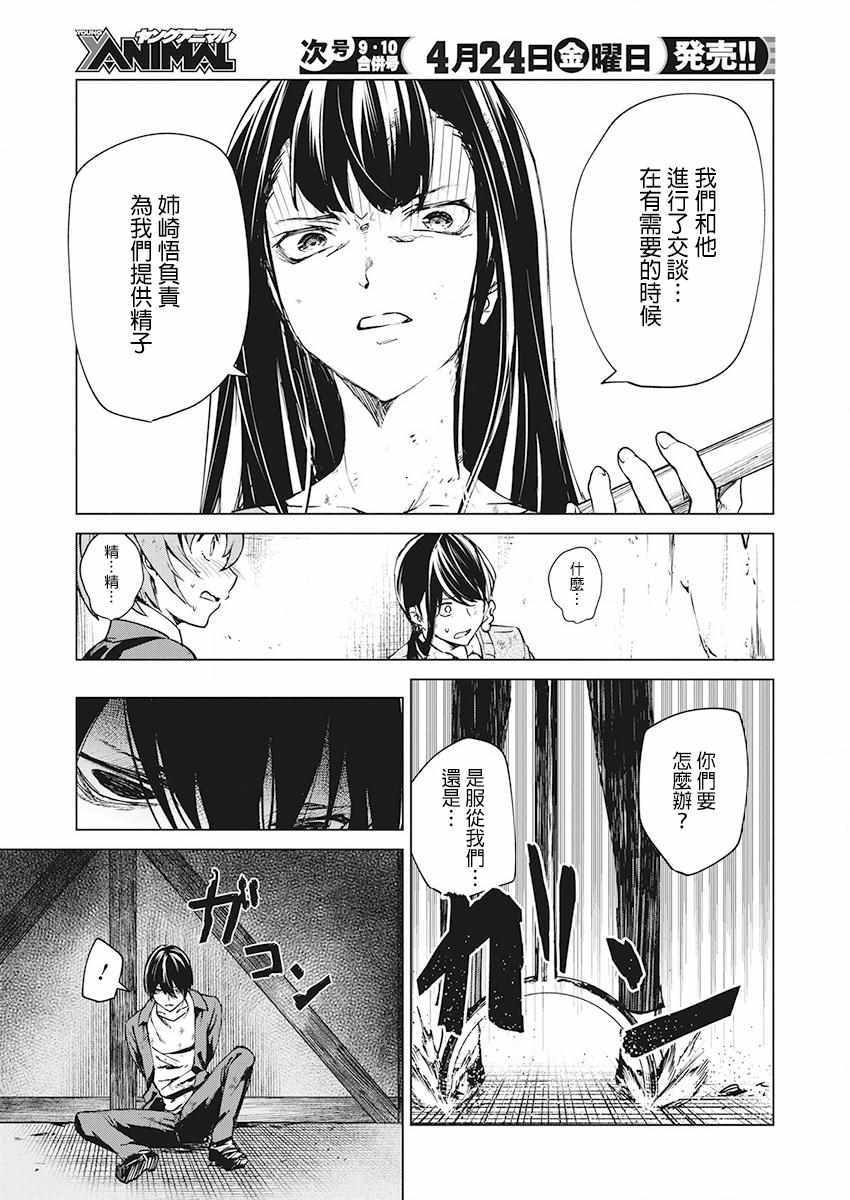 《去势转生》漫画 005集