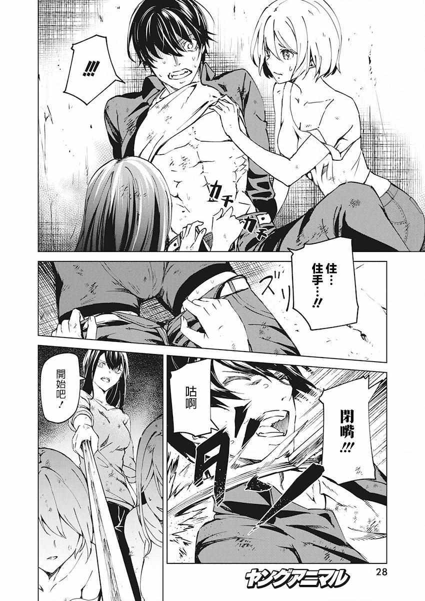 《去势转生》漫画 005集