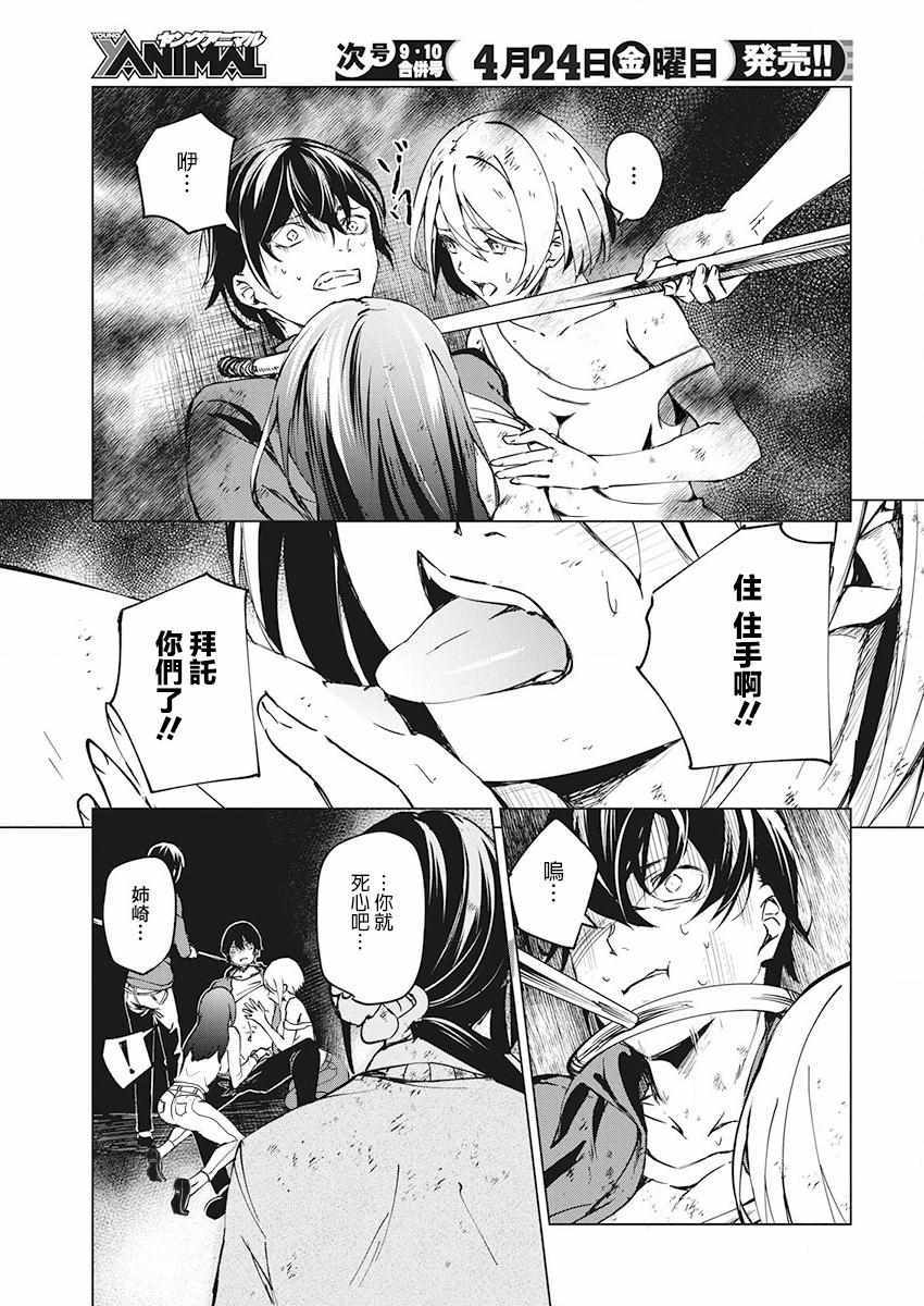 《去势转生》漫画 005集