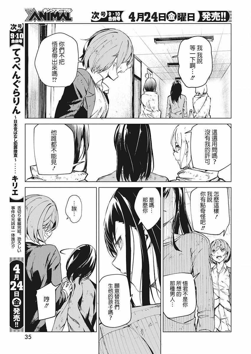 《去势转生》漫画 005集