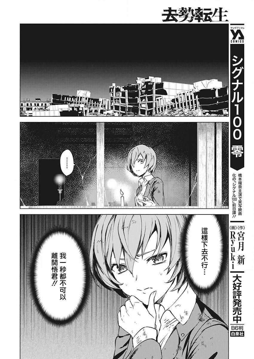 《去势转生》漫画 005集