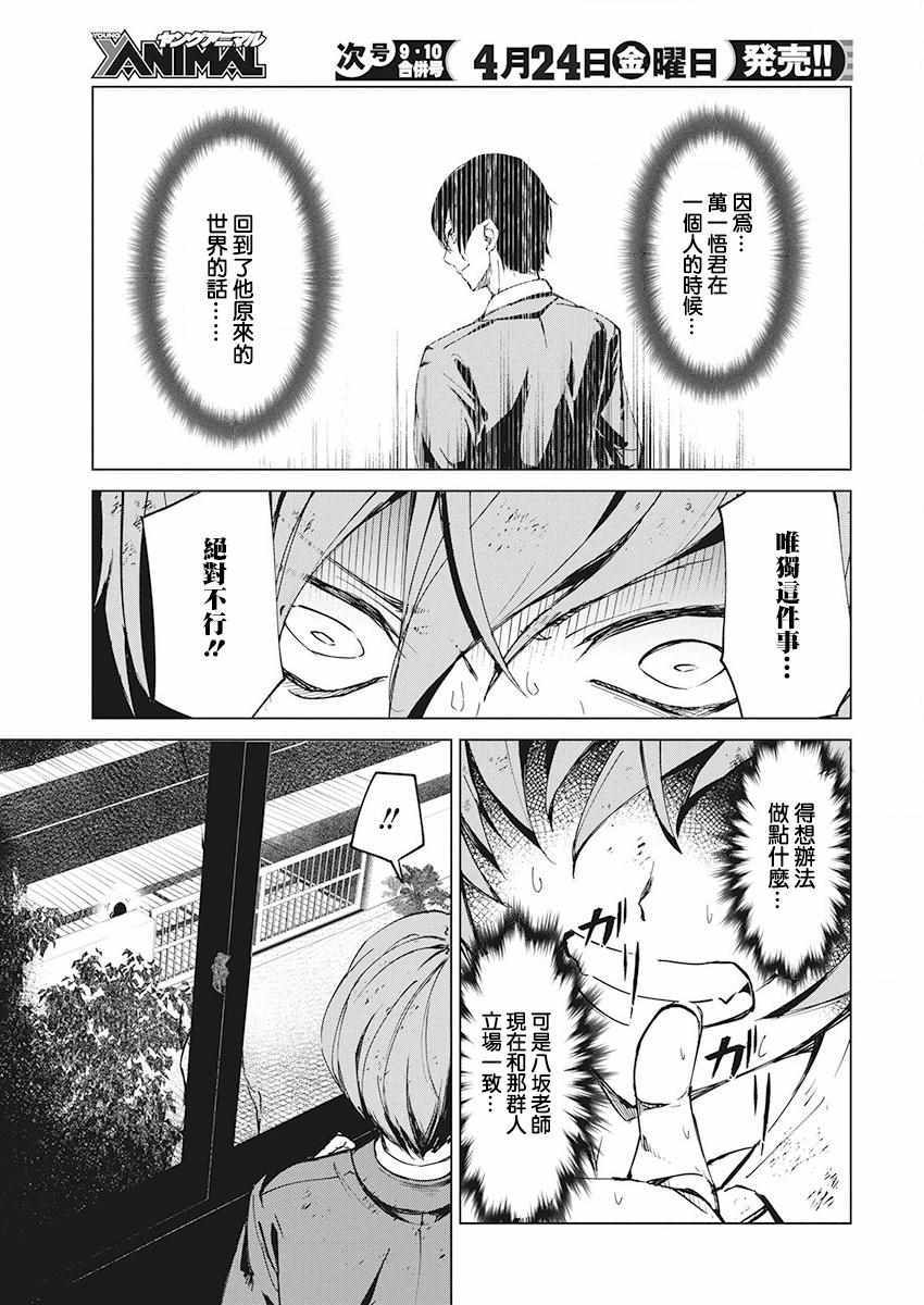 《去势转生》漫画 005集