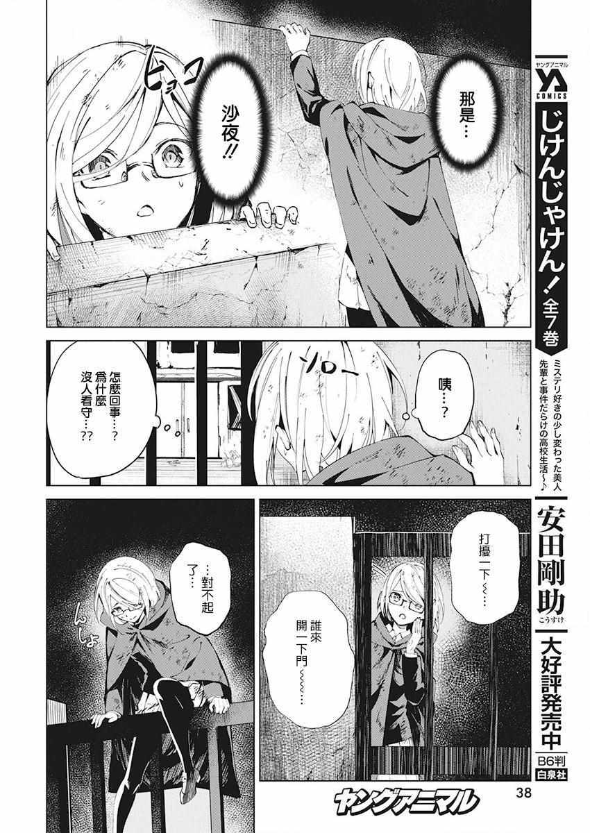 《去势转生》漫画 005集