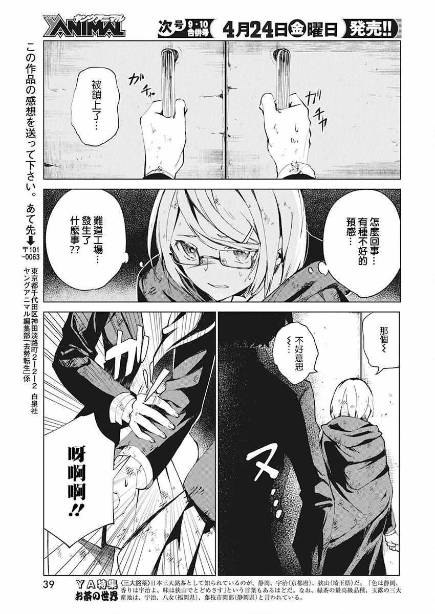 《去势转生》漫画 005集