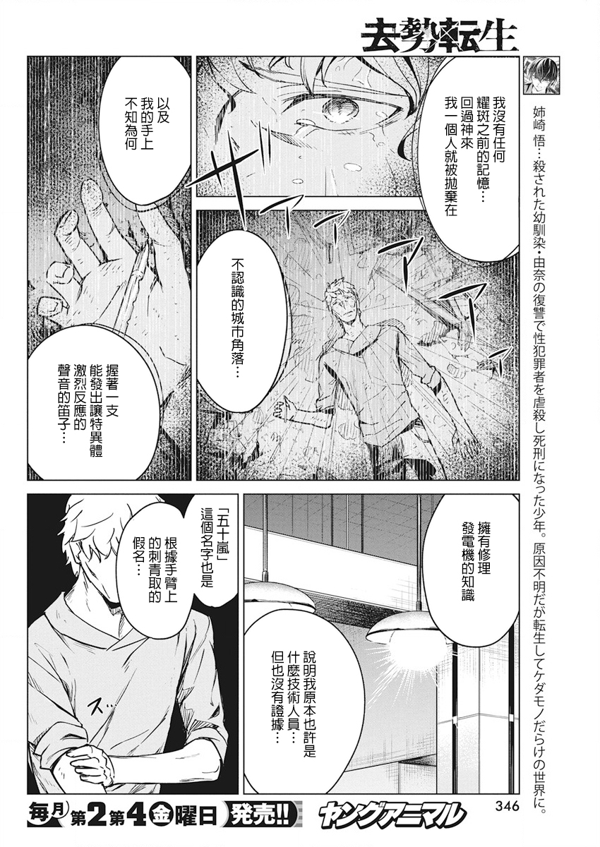 《去势转生》漫画 008集