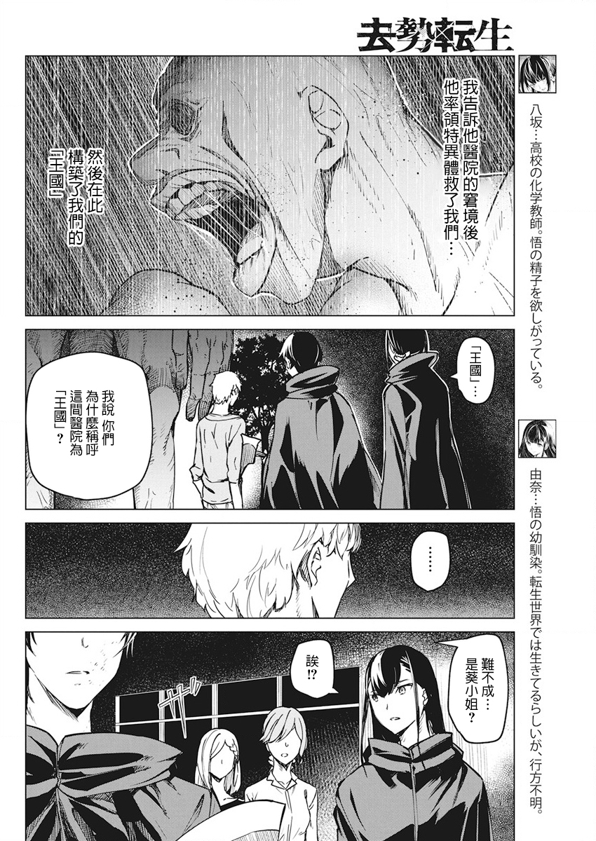 《去势转生》漫画 008集