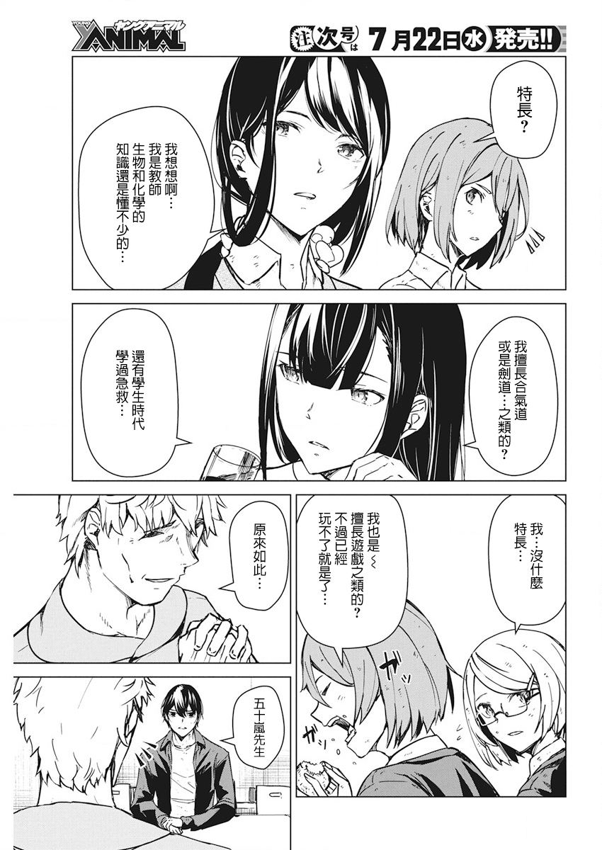 《去势转生》漫画 008集