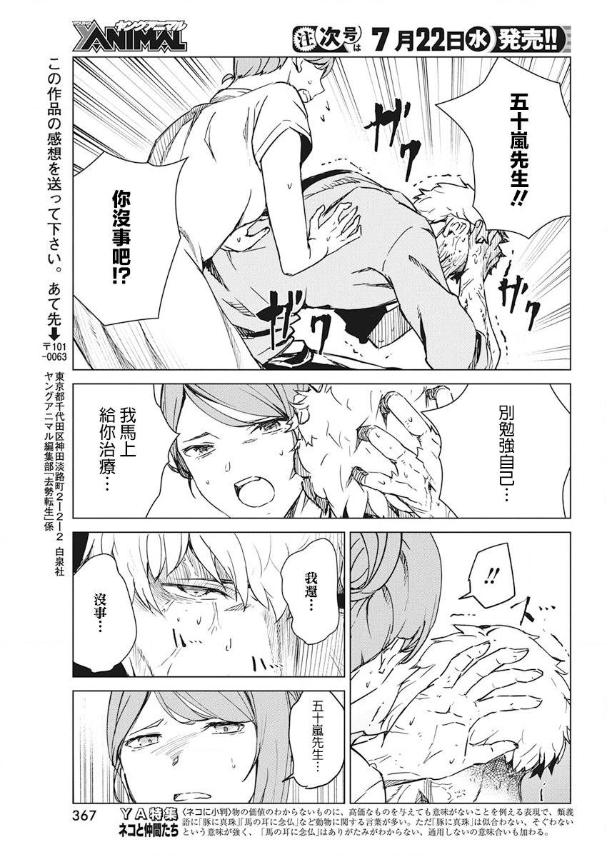 《去势转生》漫画 008集