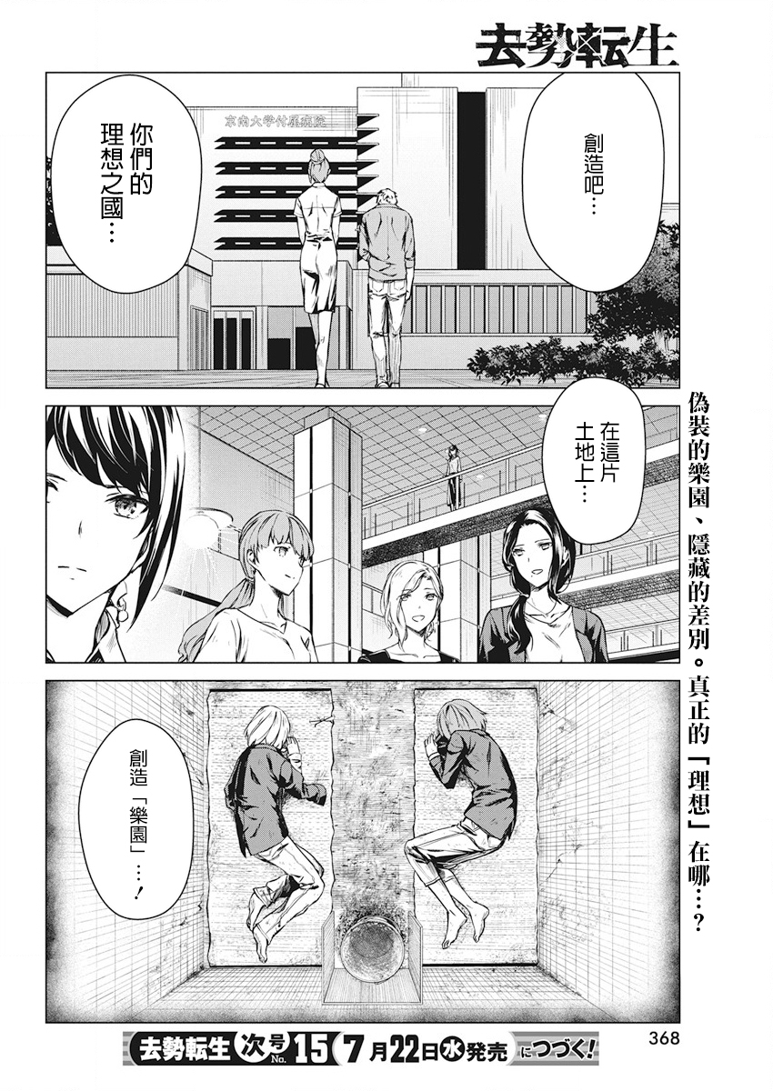 《去势转生》漫画 008集