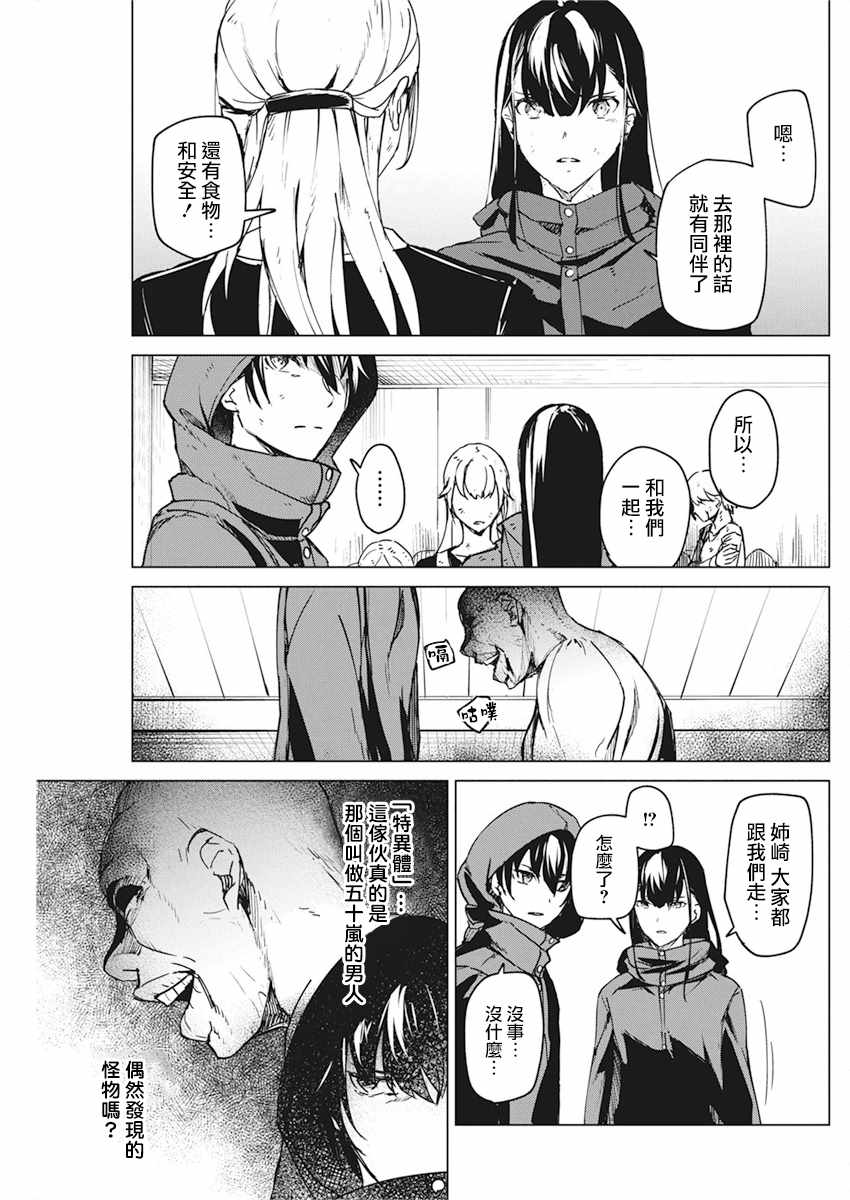 《去势转生》漫画 009集