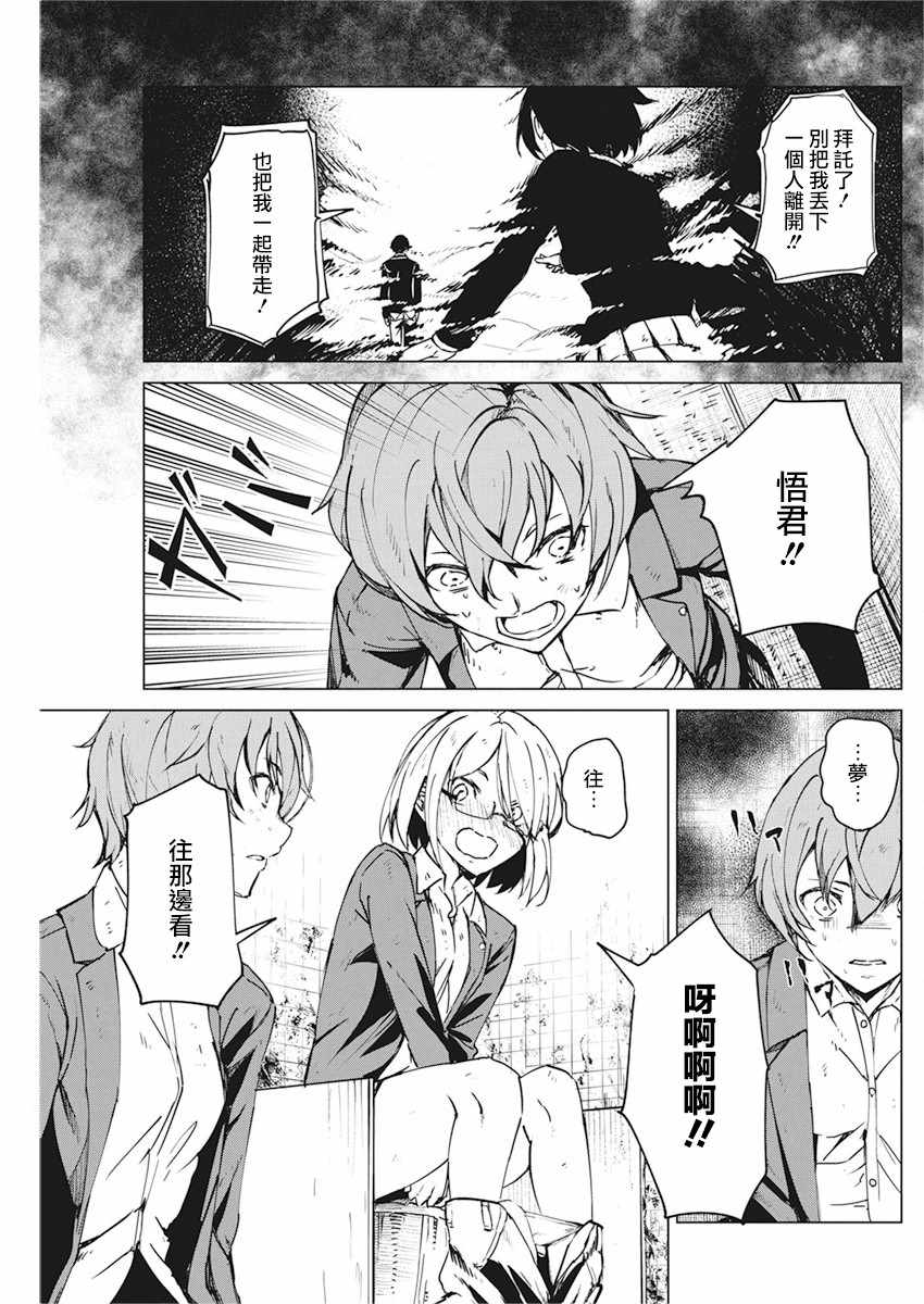 《去势转生》漫画 009集