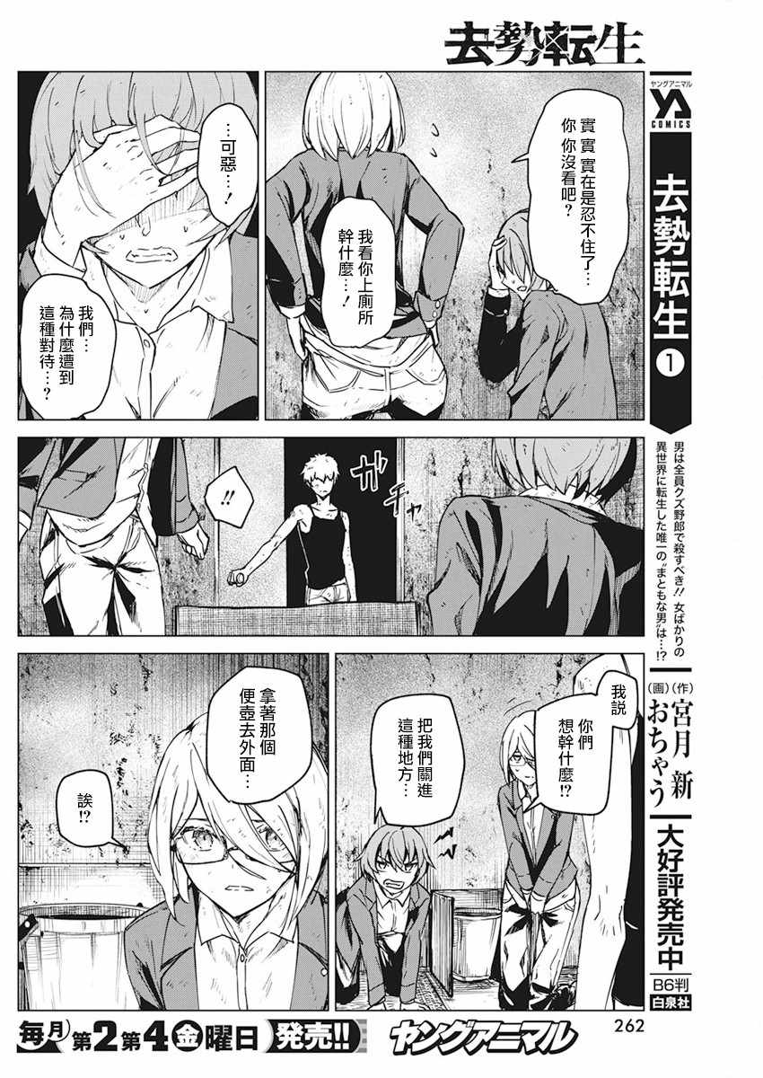 《去势转生》漫画 009集