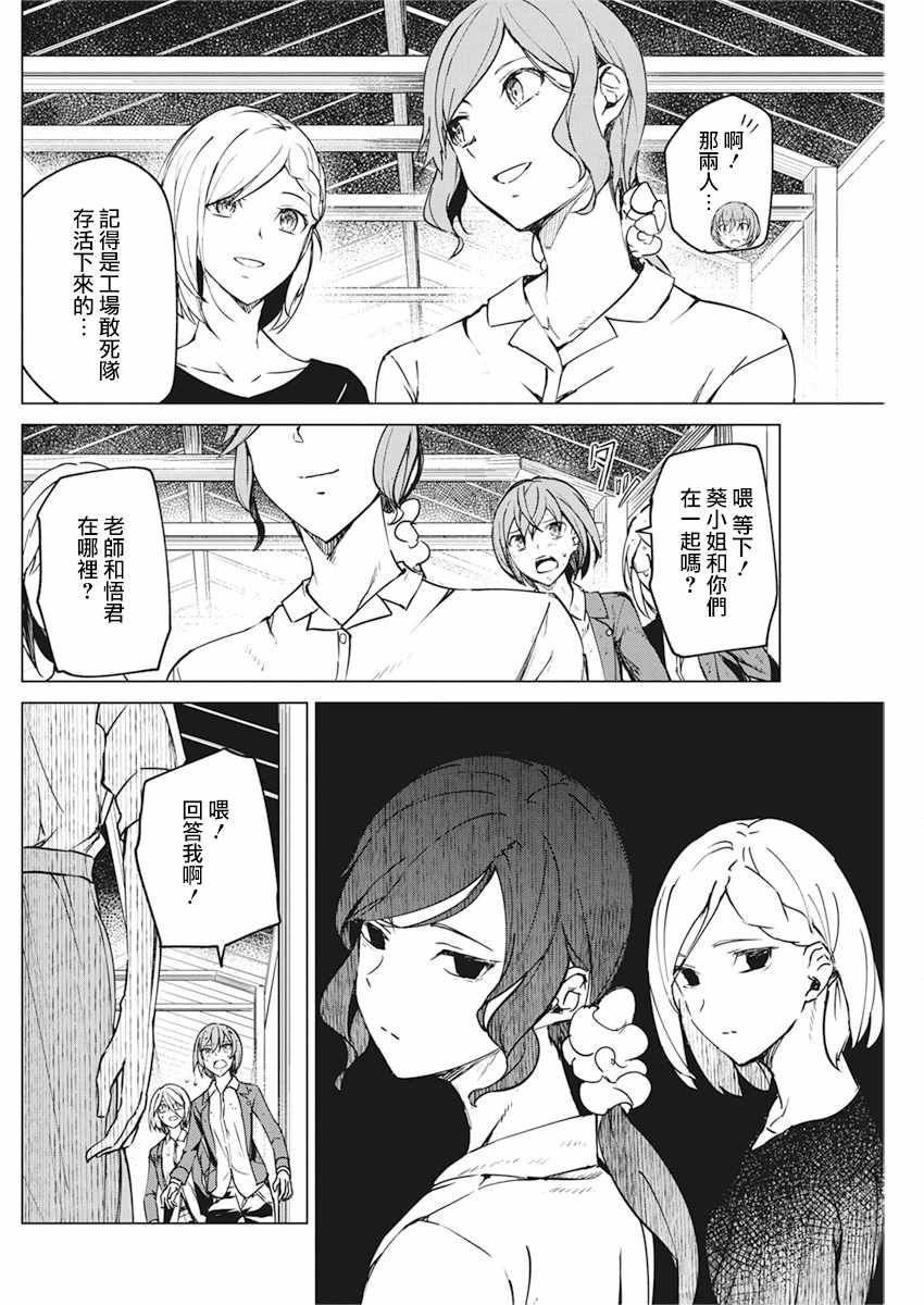 《去势转生》漫画 009集