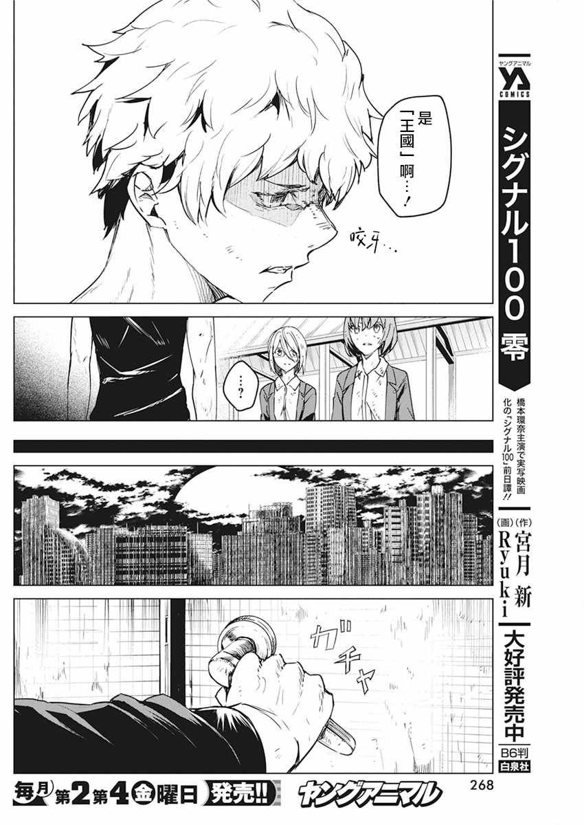 《去势转生》漫画 009集