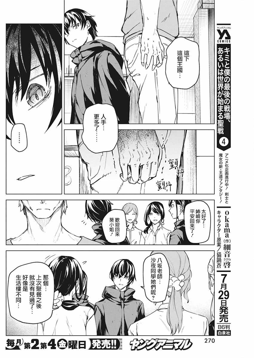 《去势转生》漫画 009集