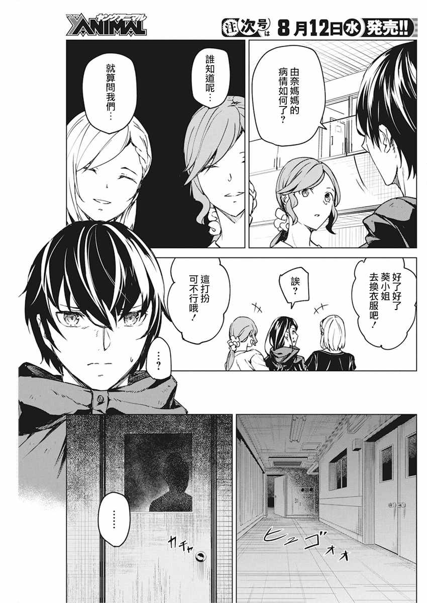 《去势转生》漫画 009集