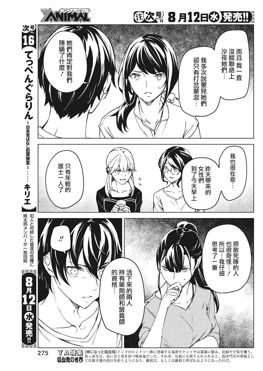 《去势转生》漫画 009集